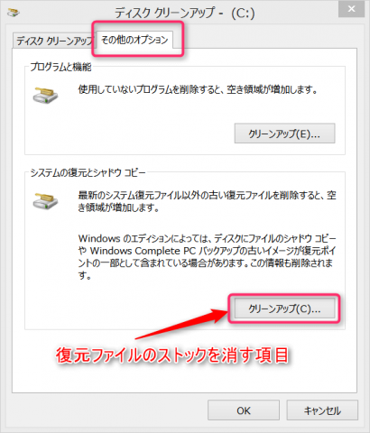 windows8.1のハードディスクのメモリを空けたい時の対策方法参考画像