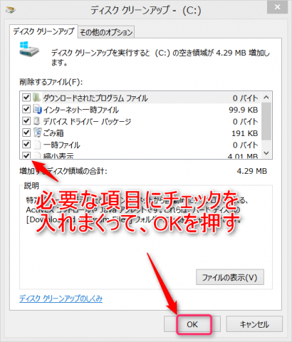 ディスクのクリーンアップのやり方説明参考画像