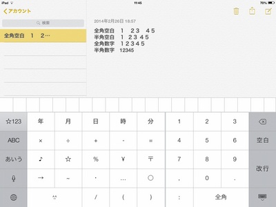Ipadで全角スペースを入力する方法 ガジェットフリーク