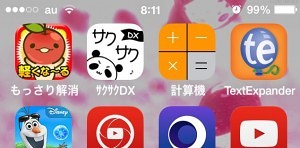 iPhoneグルグルが消えなくてイライラ