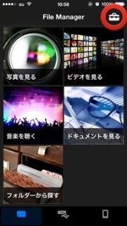 SONYポータブルサーバーWG-C20 iOS8.1.2で動作確認OK＆セキュリティー設定方法