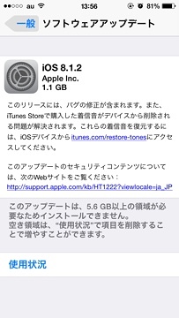 Iosをアップデートしない人が注意したい事 ガジェットフリーク