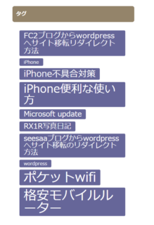 wordpress4.2.2にバージョンアップしたら、タグクラウドの設定がリセットされるという地味なダメージを受けましたｗ