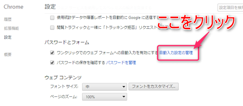 Google Chromeの自動入力フォームに登録したクレジットカード情報を削除する方法 ガジェットフリーク