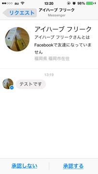 Facebookの友達申請時に来るメッセージが見れない対策 ガジェットフリーク