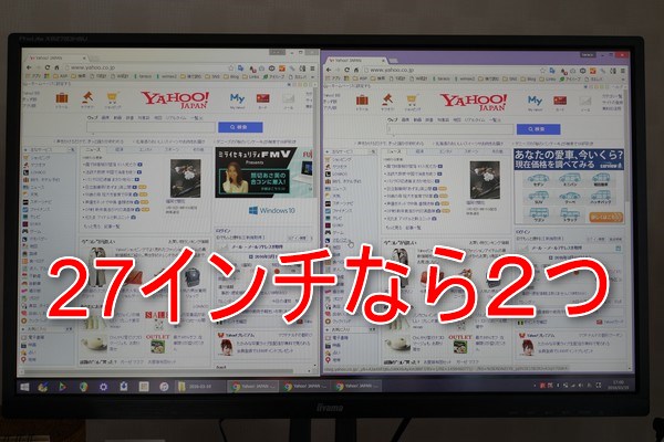 デュアルディスプレイにおすすめのモニター画面サイズ ガジェットフリーク