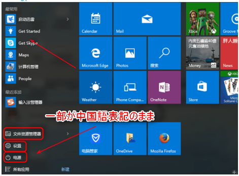 Xiaomi Mi Notebook Air　言語についての注意点