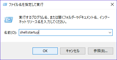 windows10 アプリを自動起動させるスタートアップメニューへの追加方法