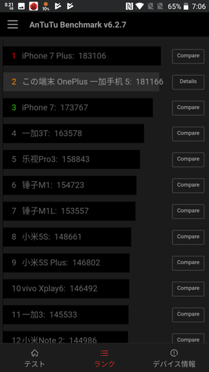 OnePlus 5 実機レビュー　Antutuスコアテスト結果ランキングの参考画像