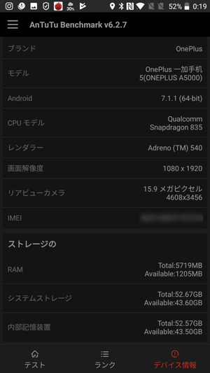 OnePlus 5 実機レビュー　Antutuスコアテスト結果