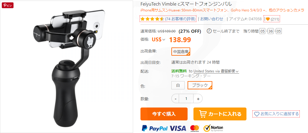 FeiyuTech Vimble C　日本からの購入