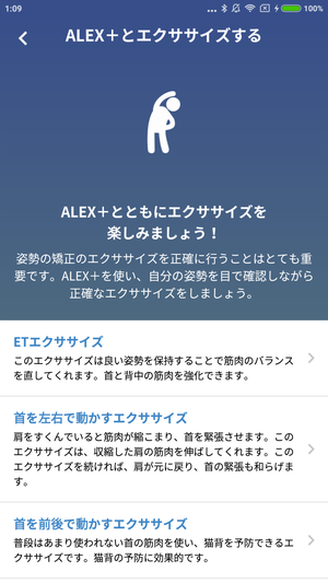 ALEX Plusのアプリの使い方説明参考画像