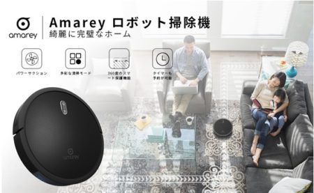 ロボット掃除機「Amarey A800」が日本のAmazonで1.8万円で販売開始！メーカー補償1年付き！
