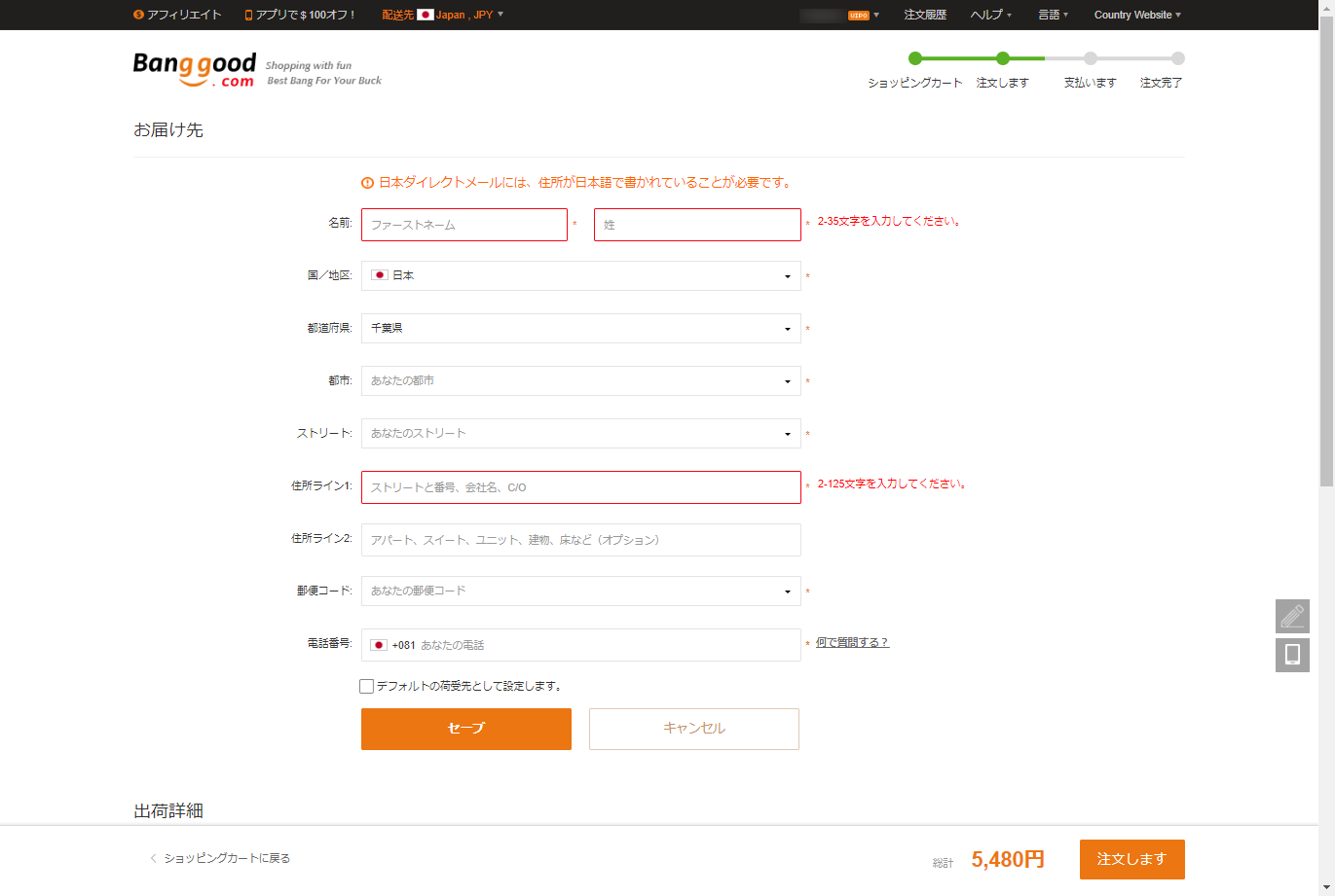 Banggoodがコンビニ支払いの取り扱いを開始！支払い手順を解説します