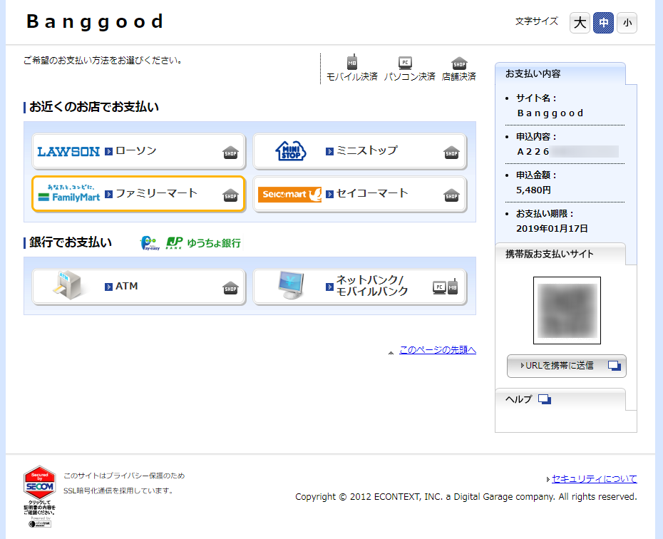 Banggoodがコンビニ支払いの取り扱いを開始！支払い手順を解説します