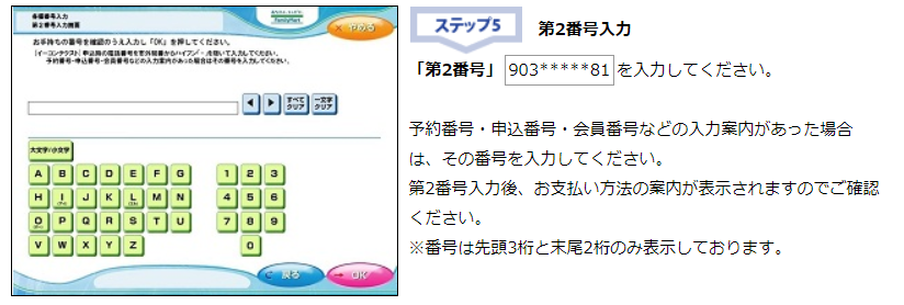 Banggoodのコンビニ払いの支払い方の説明