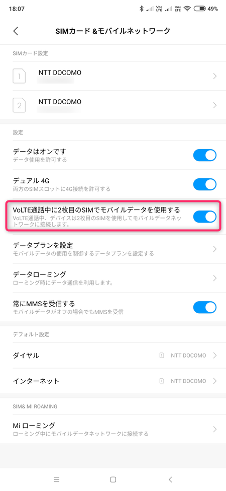 MIX3のDOCOMO・AU・Softbankへの対応と周波数について