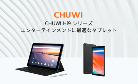 CHUWI Hi9 PlusとCHUWI Hi9 Pro がMakuakeに登場！超早割で25%割引で購入のチャンス！