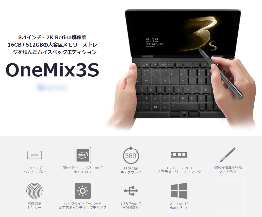 One Netbook　One Mix 3S レビュー
