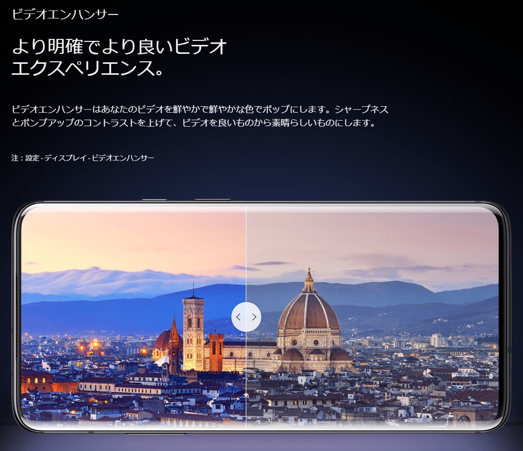 Oneplus 7 スペックレビュー　ビデオエンハンサー