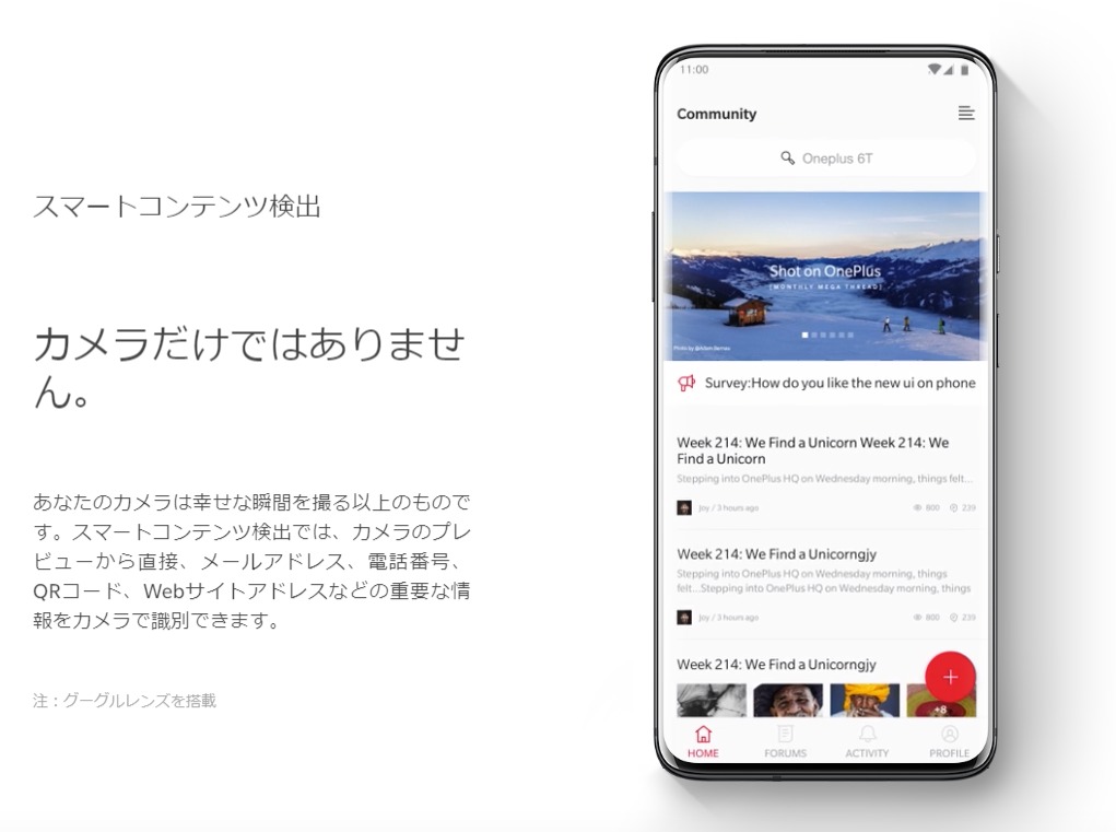 Oneplus 7 スペックレビュー　グーグルレンズ搭載でカメラから直接QR読み込み可能
