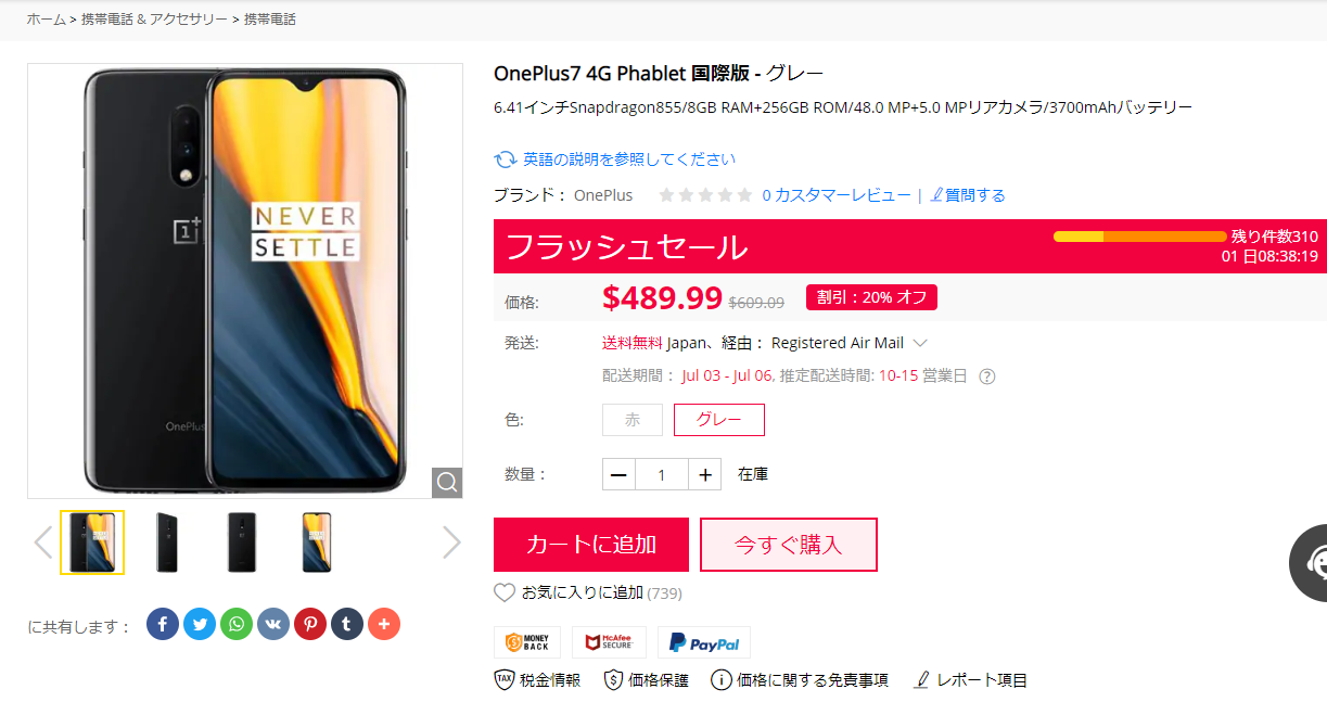 Oneplus 7の購入最安価格比較と割引クーポン