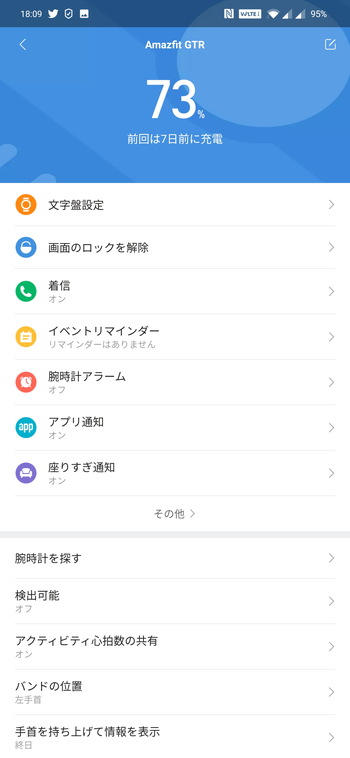 Amazfit GTR対応のアプリについて