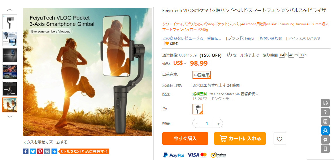 FeiyuTech VLOG Pocketの購入最安価格と割引クーポン