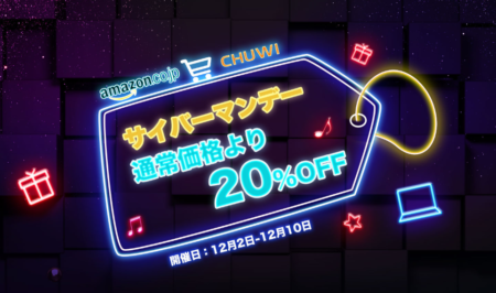【セール告知】AmazonサイバーマンデーセールでChuwi製品が特別クーポンで20%OFF！
