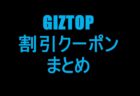 GIZTOPのクーポン＆セール情報