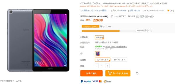 HUAWEI MediaPad M5 liteの購入最安価格比較