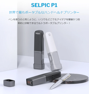 Selpic P1 ペン型でなぞるだけで印刷できるポータブルプリントペンがINDIEGOGOに登場！