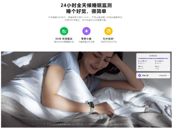 Xiaomi Mi Smart Band 5NFC非搭載版公式ページ　24時間睡眠計測について