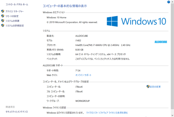 ALLDOCUBE i7Book レビュー　ベンチマーク