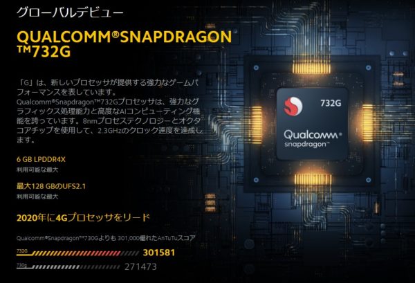 Qualcomm® Snapdragon™ 732G搭載