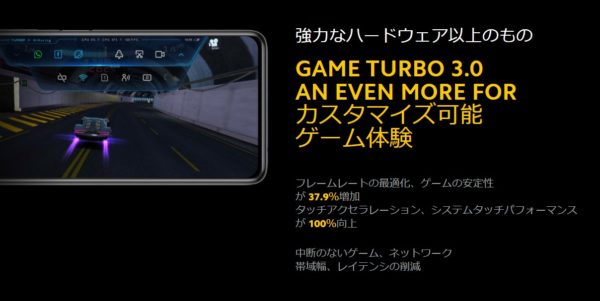 POCO X3 NFCは、GAME TURBO 3.0機能を搭載