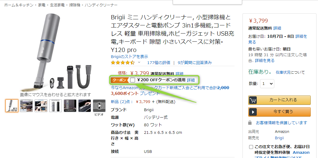 Brigii Y120 PROの割引クーポンとクーポンの利用方法