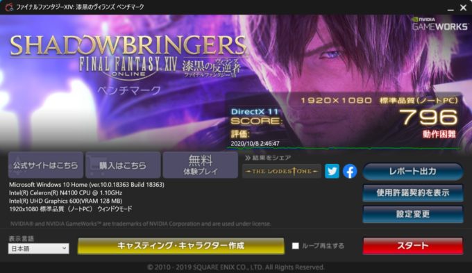 Jumper EZbook X3 AirのCPU性能・ベンチマーク