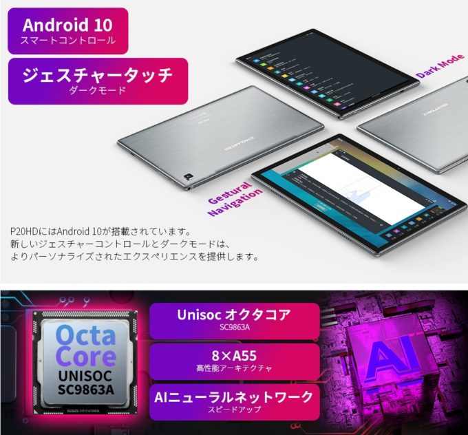 TECLAST P20HD タブレット LTE対応版の特徴
