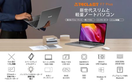 【12時間限定】Teclast F7 PlusがAmazon公式ストアでセール価格31,365円に（7,635円割引！）