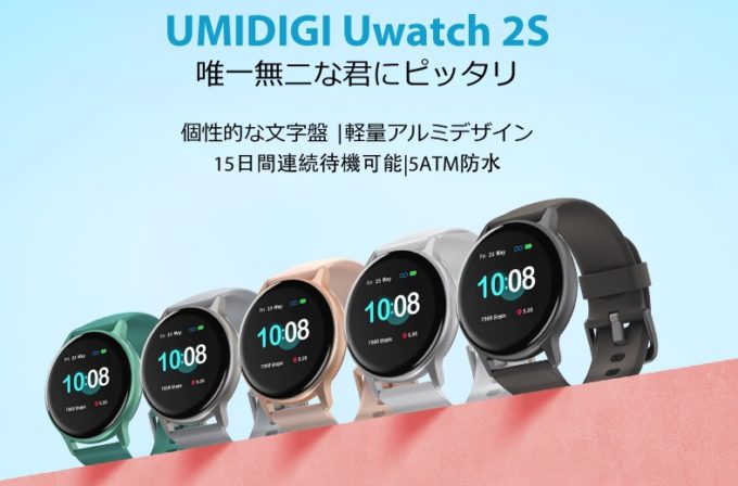 UMIDIGI Uwatch 2SがAmazon公式ストアで2,399円になるクーポン割引セール中！