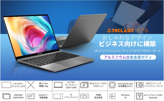 【2日間限定】TECLAST F7S 14.1インチノートパソコンが24,999円でAmazonでクーポンセール中！