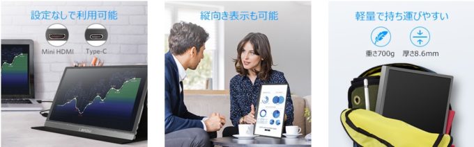TYPE-Cコード1本で接続可能な15.6インチLepowモバイルモニターについて