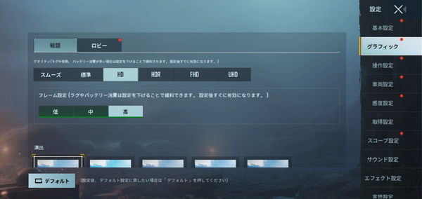 Blackview BV9900 でPUBGがどのクオリティーできるかについて