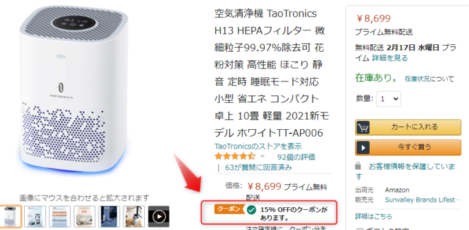 TaoTronics TT-AP006の割引クーポン
