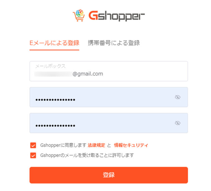Gshopperの利用方法とクーポンの入力方法