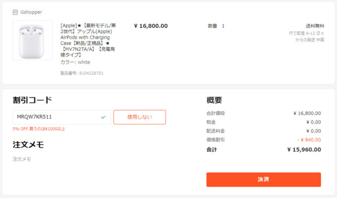 Gshopperの利用方法とクーポンの入力方法