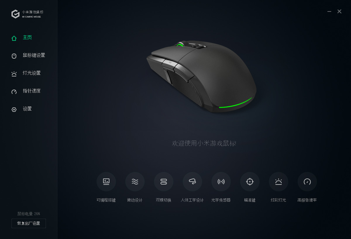 Xiaomi XMYXSB01MW Gaming Mouseに対応ソフトで6つのボタンを割り当ての説明
