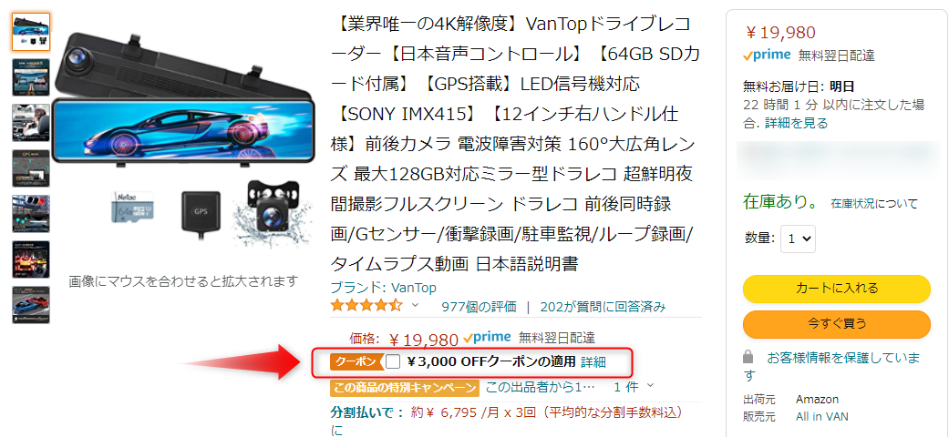 VanTopドライブレコーダーH612RはAmazon割引クーポンの利用で16,980円で購入可能