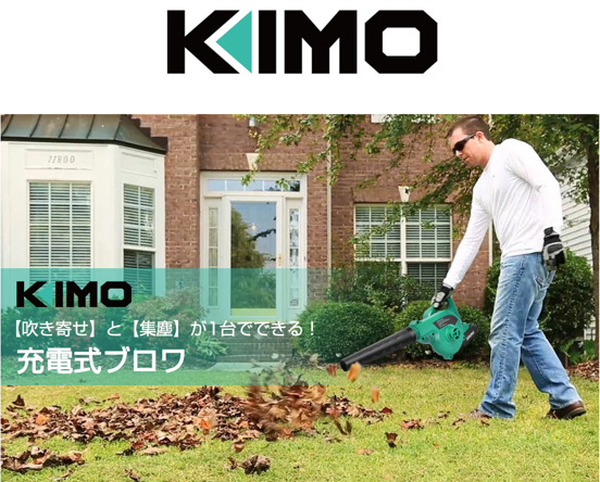 掃除機としても使えるKIMO充電式ブロワーが7,148円でセール中